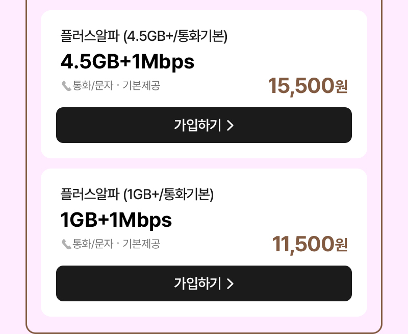 요금제