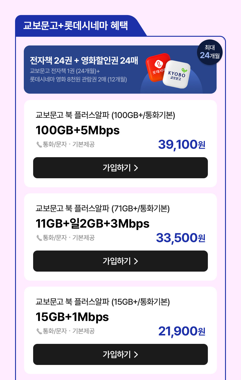 교보문고+롯데시네마 혜택