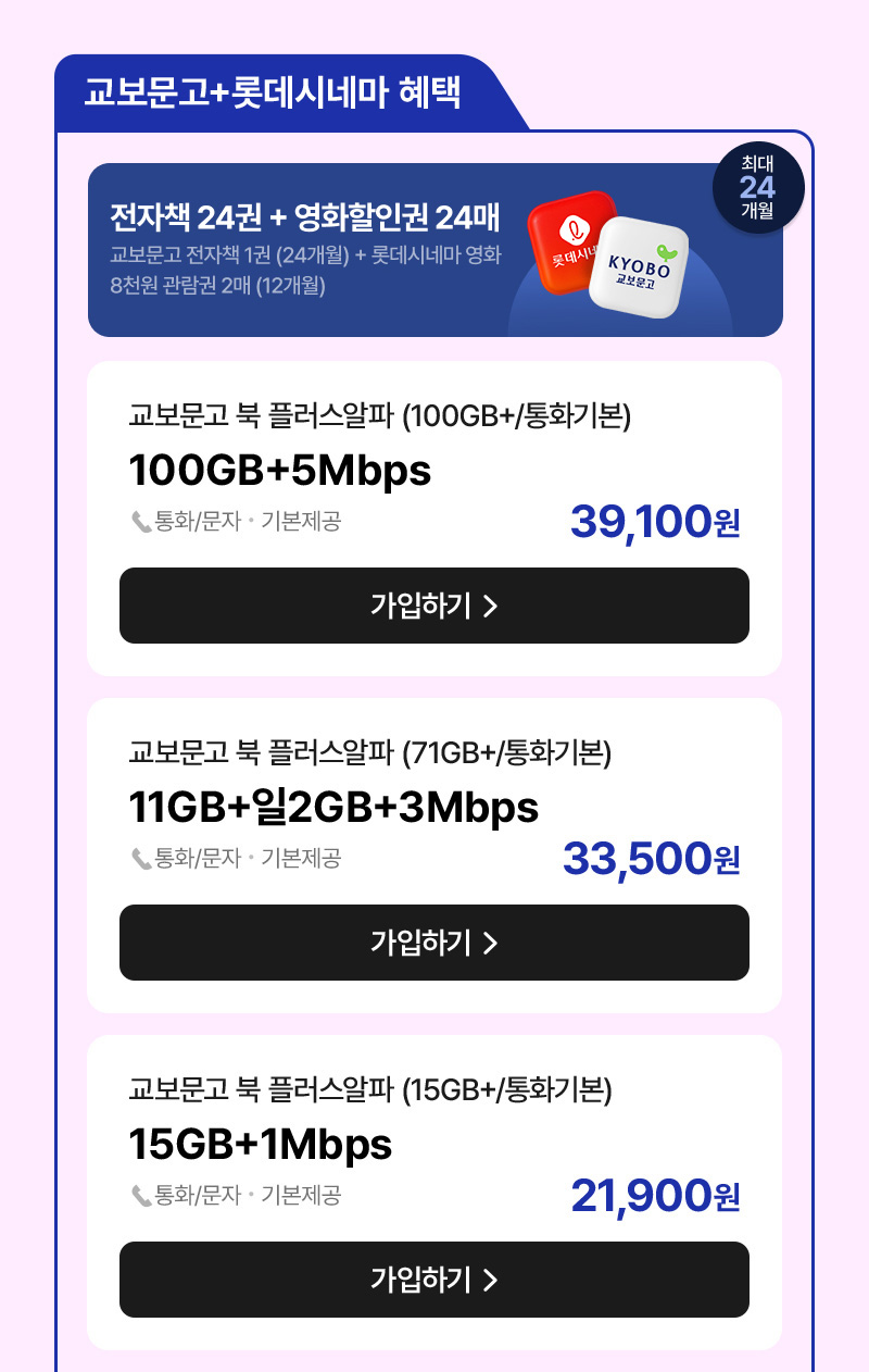 교보문고+롯데시네마 혜택