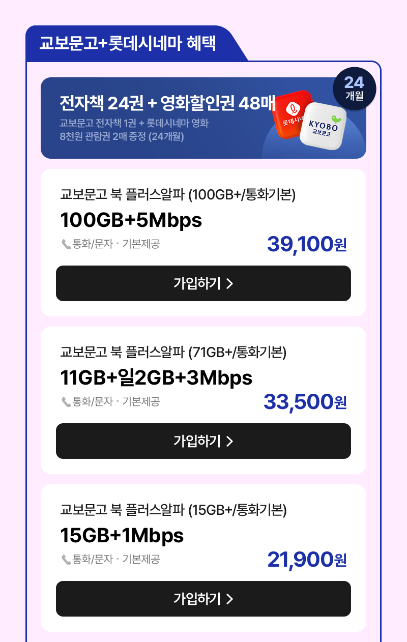 교보문고+롯데시네마 혜택