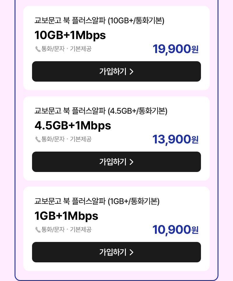 요금제
