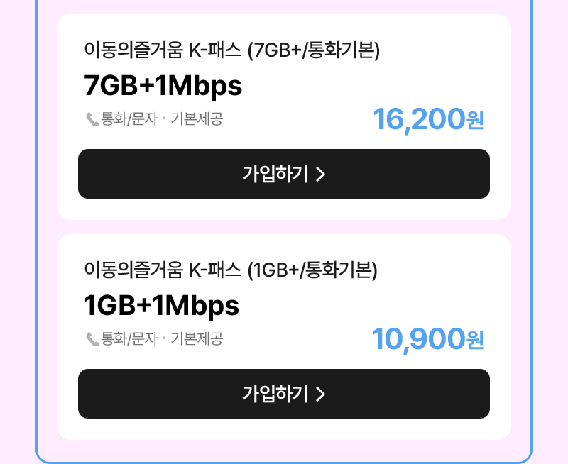요금제