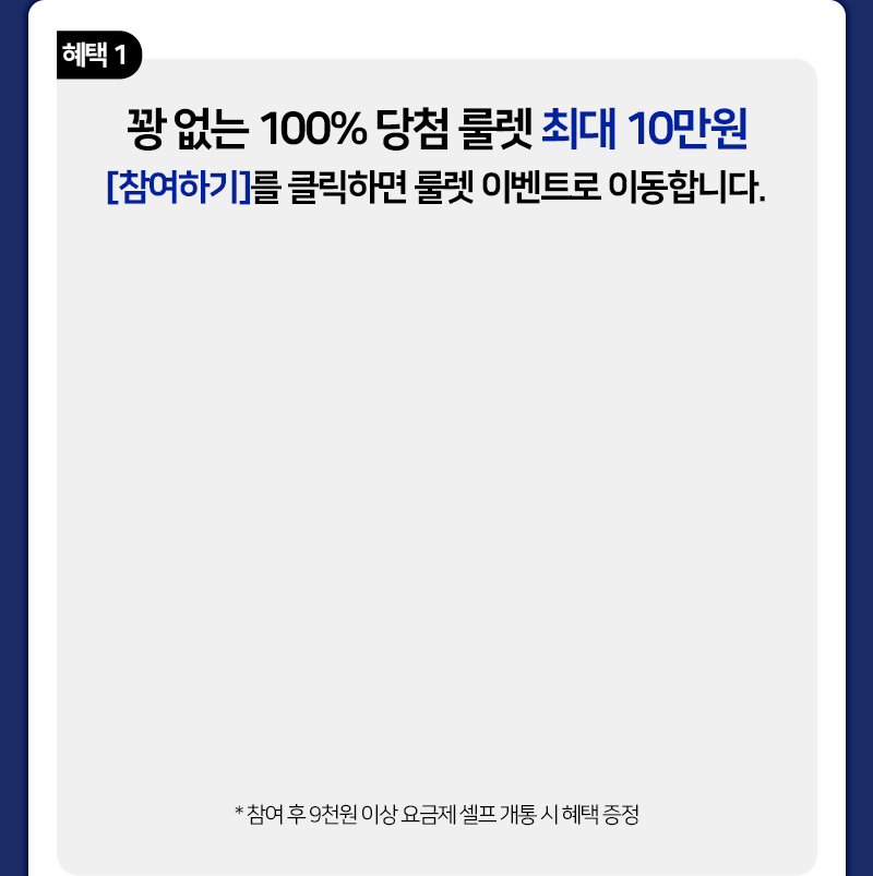 4월 힌장! 최대 26만원 100% 증정혜택 꽝 없는 100% 당첨 룰렛 최대 10만원