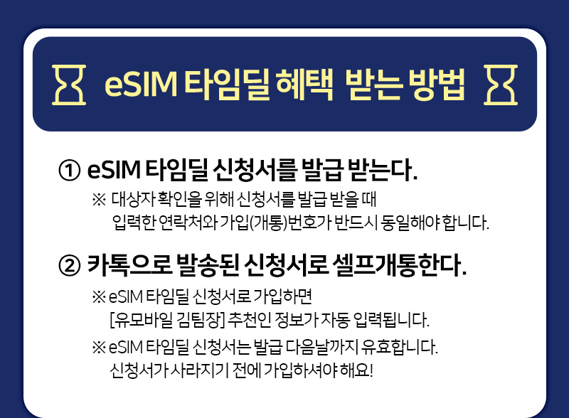 딱 3시간 동안만 eSIM 타임딜! 5개월 간 2천원 요금 할인, 상품권 2만원