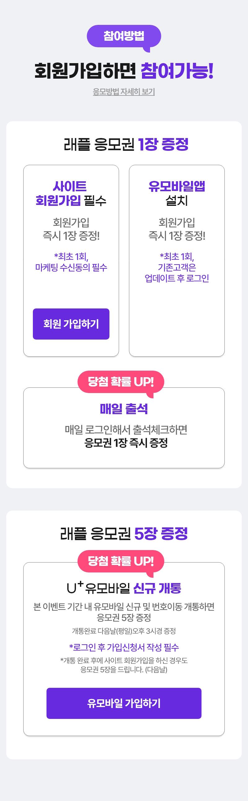 참여방법 회원가입하면 참여가능!