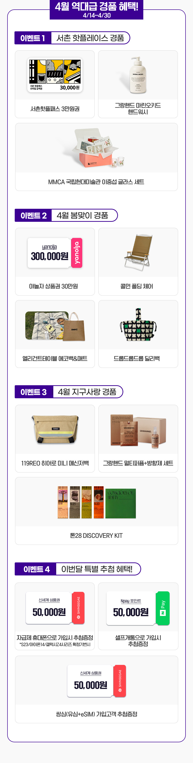4월 역대급 경품 혜택!