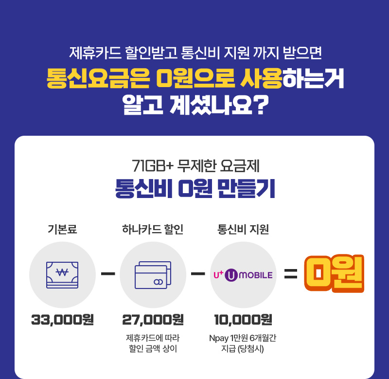 통신비 0원 만들기