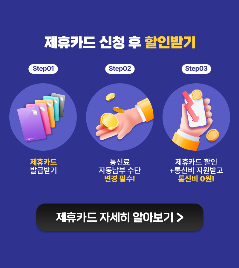 제휴카드 신청 후 할인받기