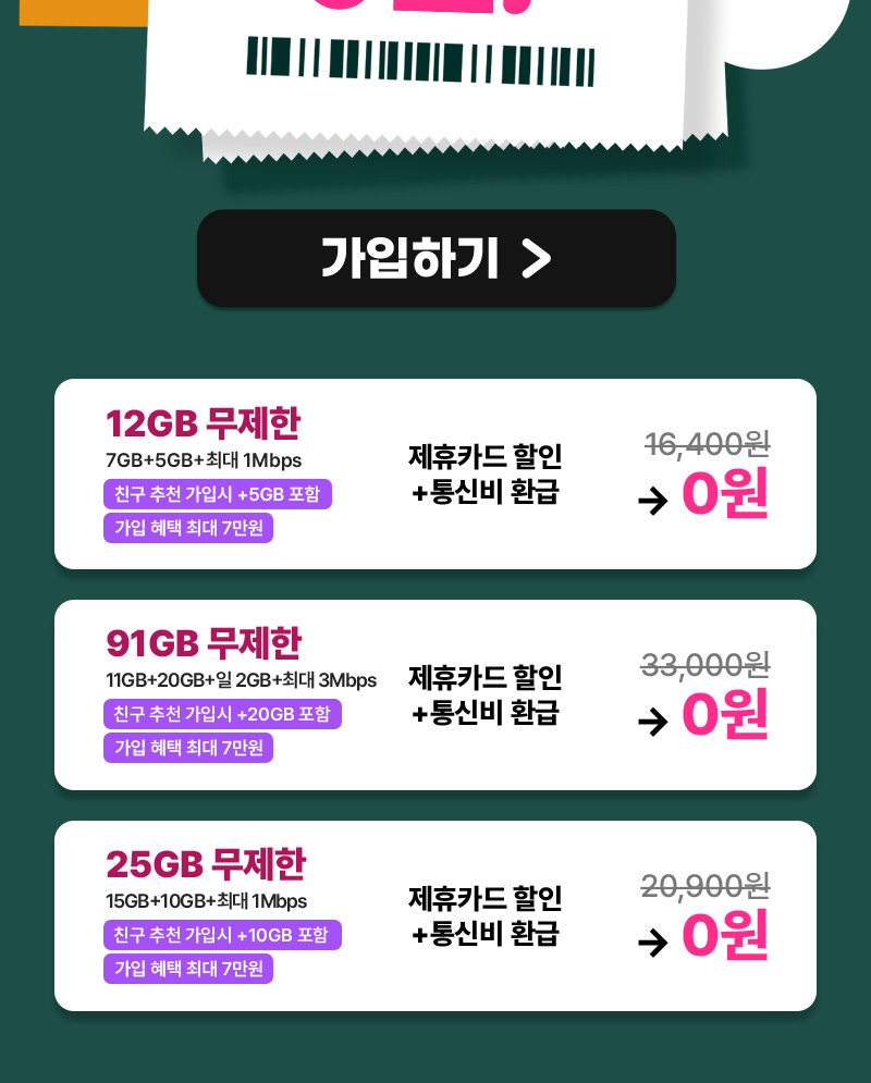 12월 요금제 리스트