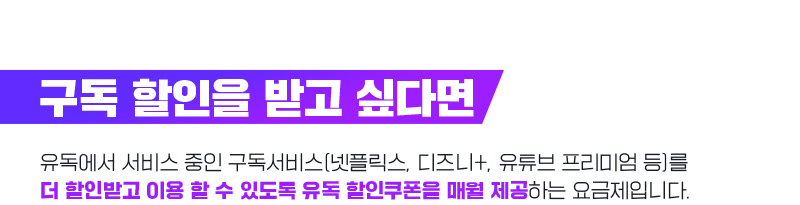 구독 할인을 받고 싶다면