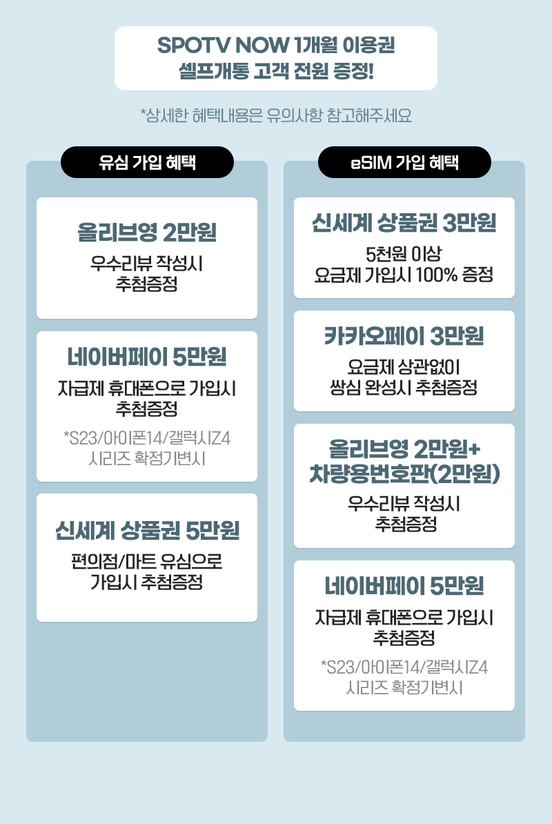 가입 혜택 리스트