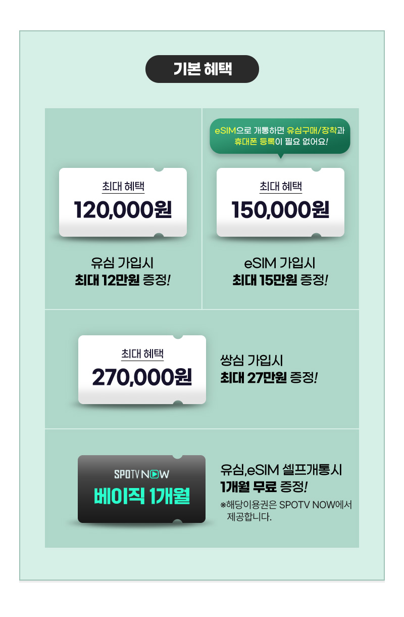 기본 혜택