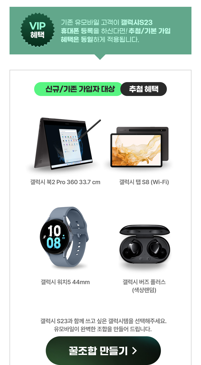 신규/기존 가입자 대상 추첨 혜택