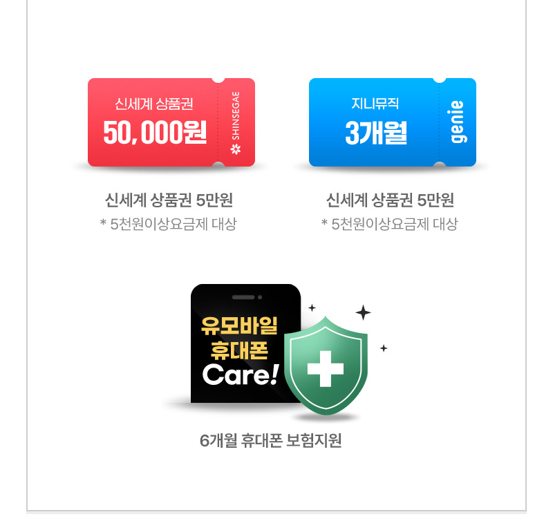 신규/기존 가입자 대상 추첨 혜택 - 갤럭시 북2 Pro, 갤럭시 탭 S8, 갤럭시 워치5, 갤럭시 버즈2, 신세계 상품권, 6개월 휴대폰 보험지원