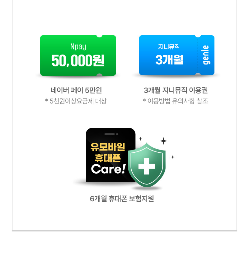 신규/기존 가입자 대상 추첨 혜택