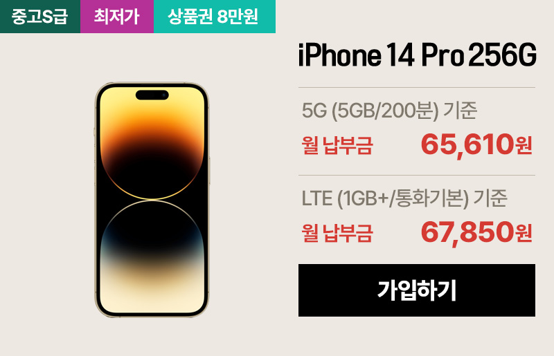 iPhone 14 Pro 256G(중고)