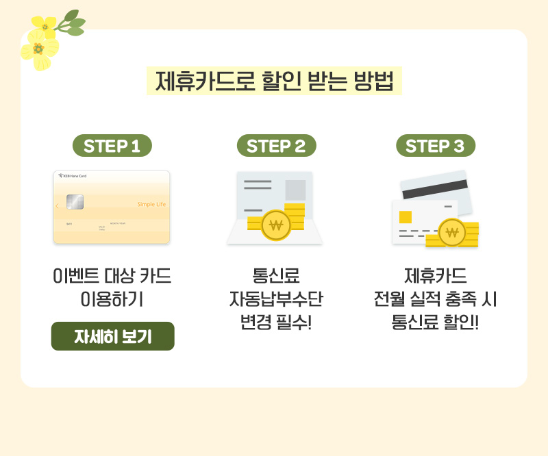 제퓨카드로 할인 받는 방법