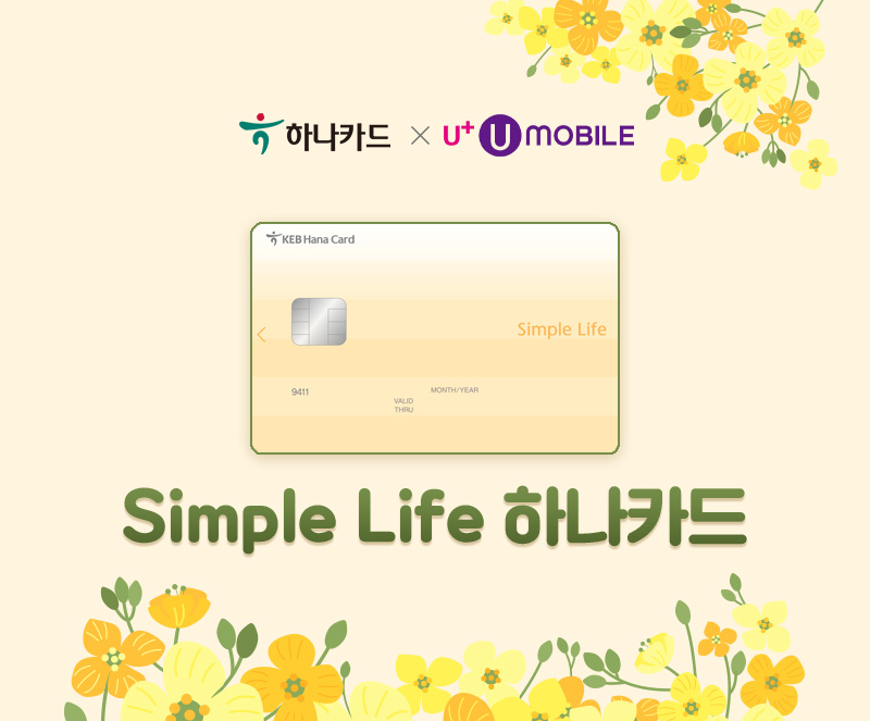 Simple Life 하나카드