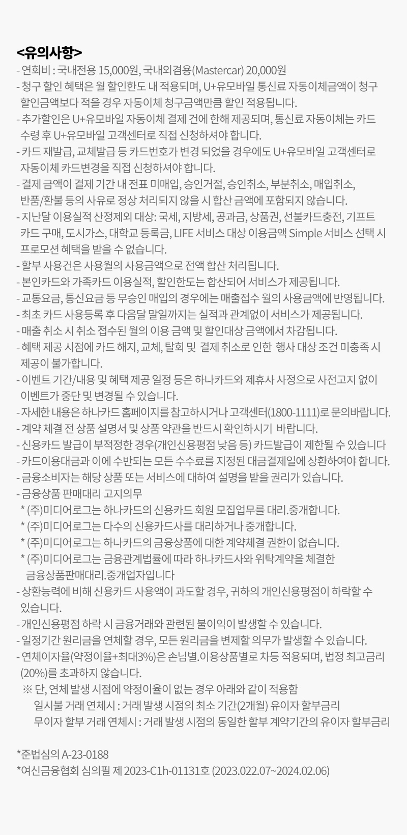 유의사항