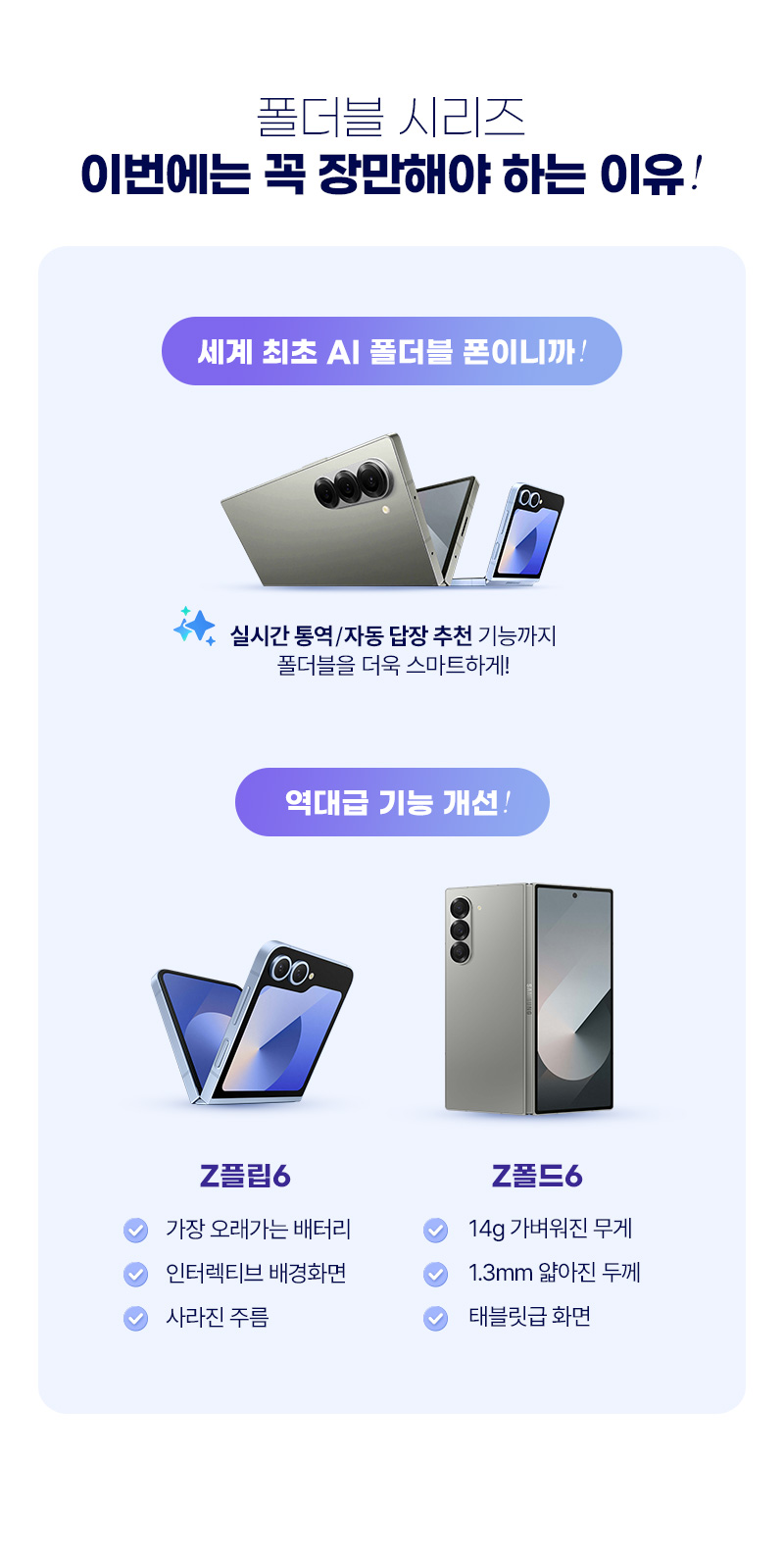 폴더블 시리즈 이번에는 꼭 장만해야 하는 이유!