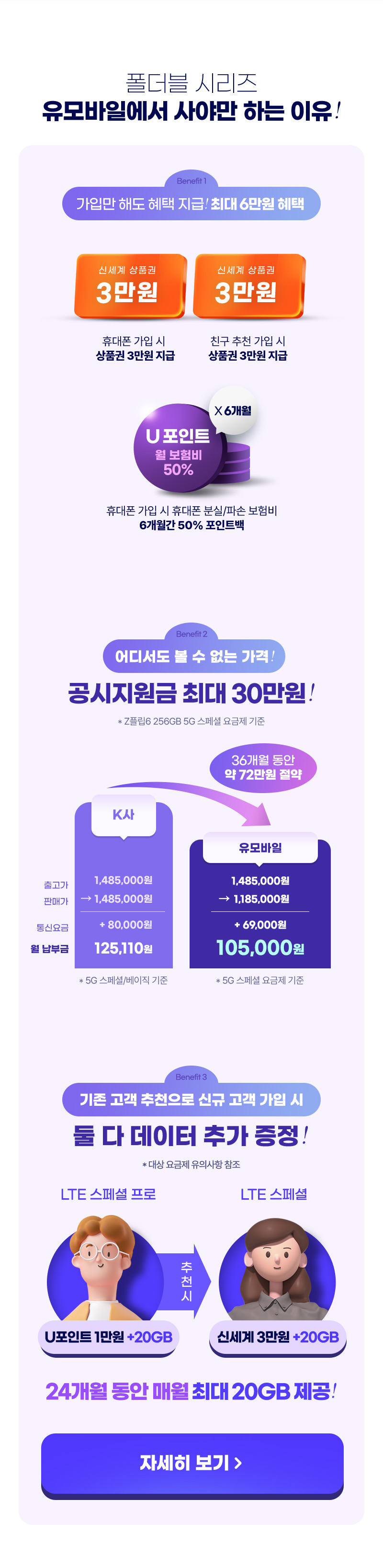 폴더블 시리즈 유모바일에서 사야만 하는 이유!