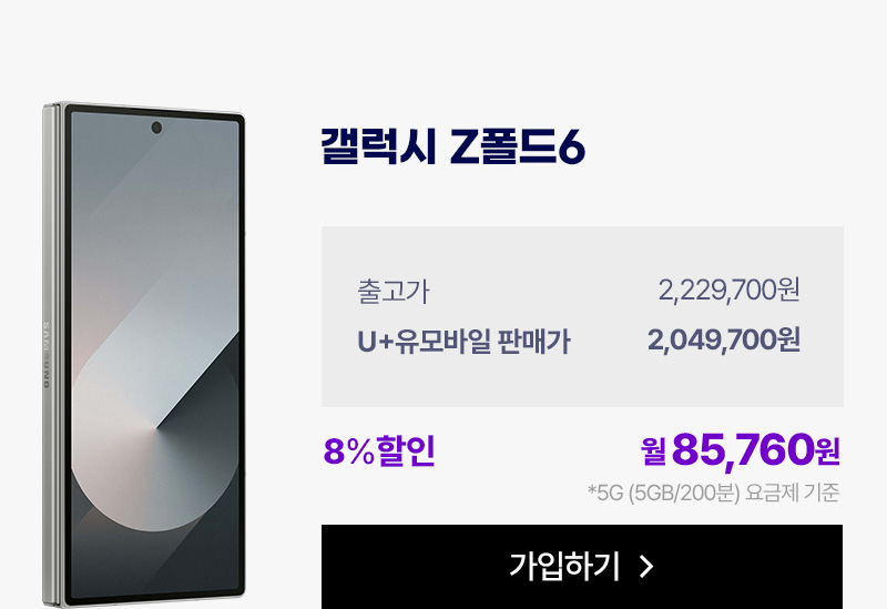 갤럭시 Z폴드6