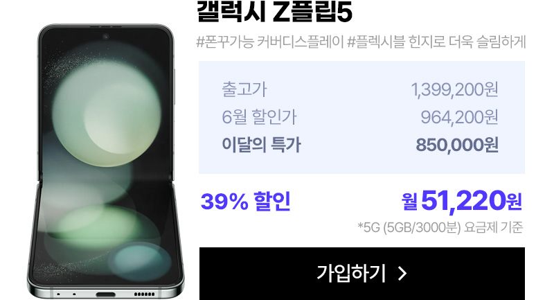 갤럭시 Z플립5
