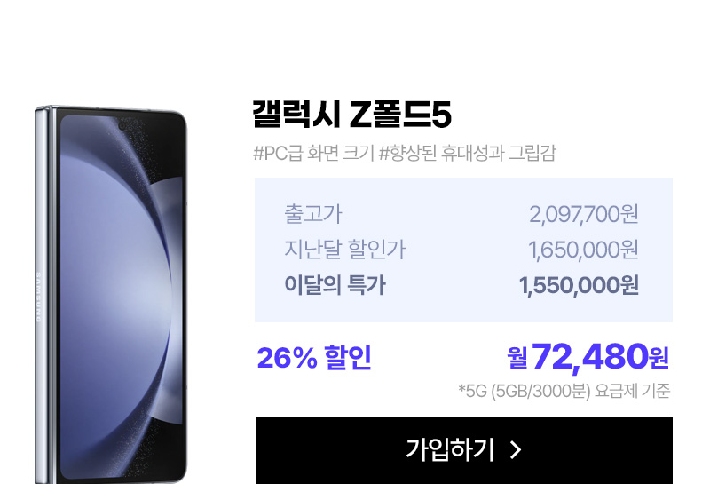 갤럭시 Z폴드5
