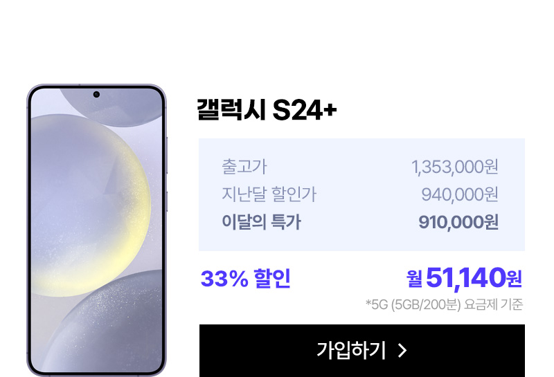 갤럭시 S24+