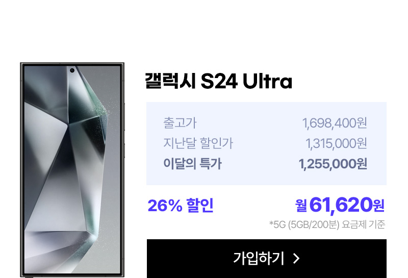갤럭시 S24 Ultra