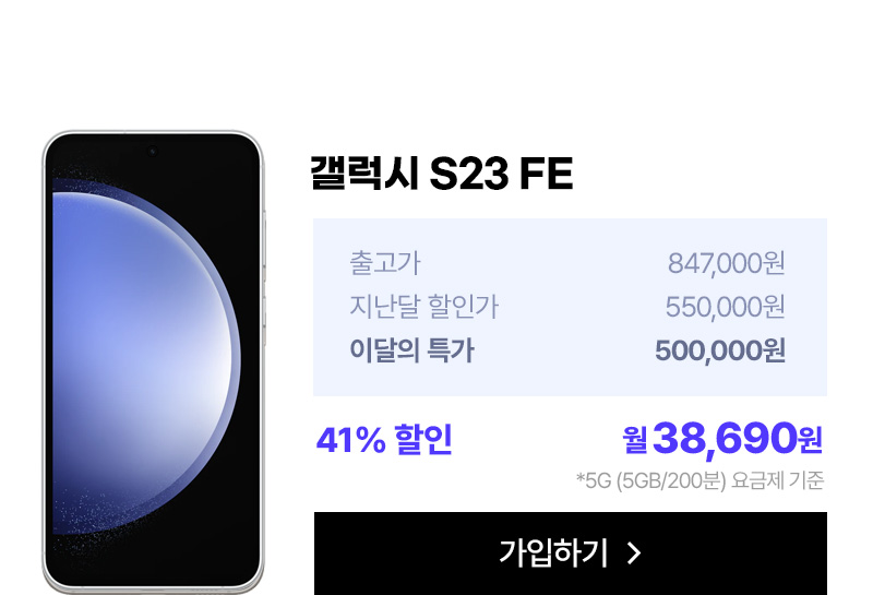 갤럭시 S23 FE