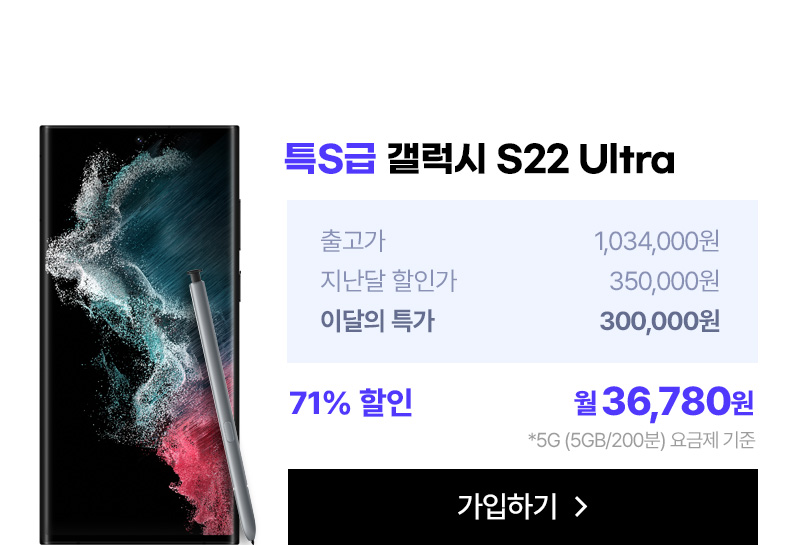 갤럭시 S22 Ultra