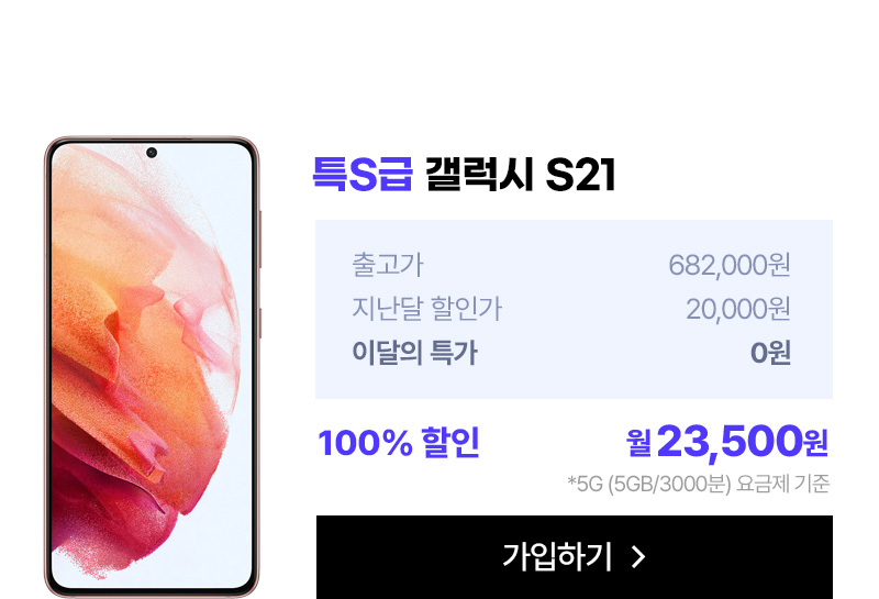 갤럭시 S21