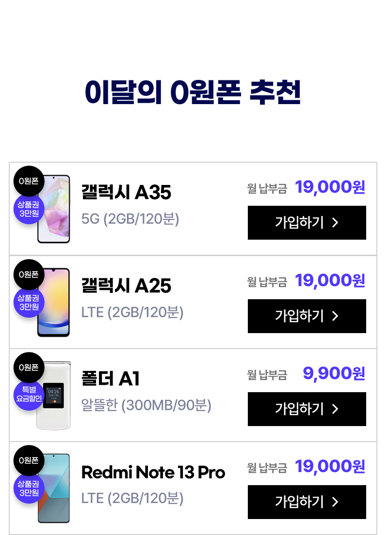 갤럭시 A35, 갤럭시 A25, 폴더 A1, Redmi Note 13 Pro