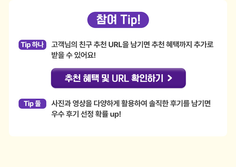참여 Tip