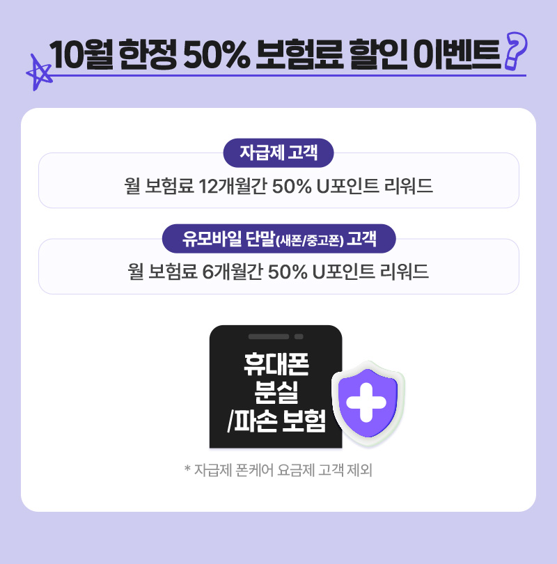10월 한정 50% 보험료 할인 이벤트
