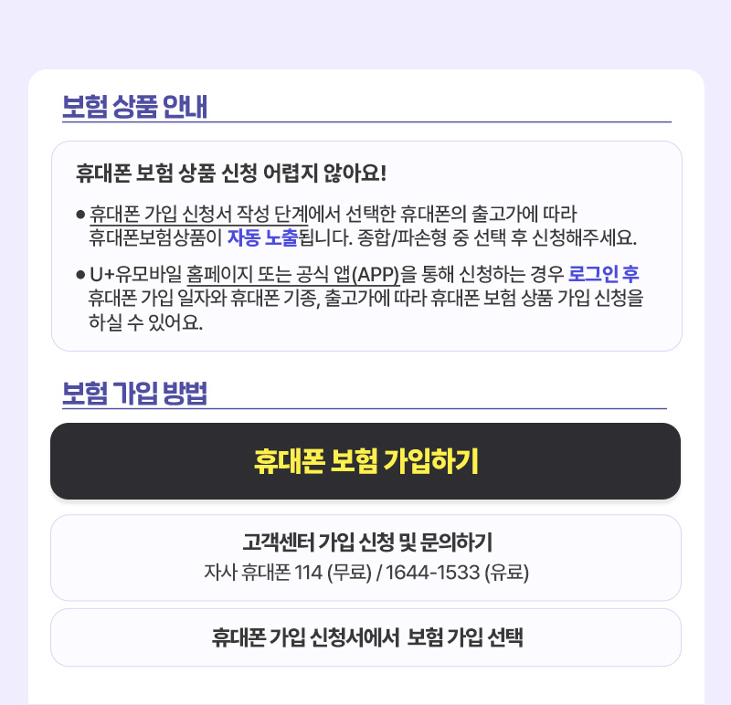 상품 안내, 가입 방법