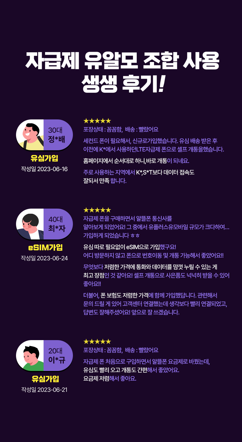 자급제 유모바일 조합 사용 생생 후기!
