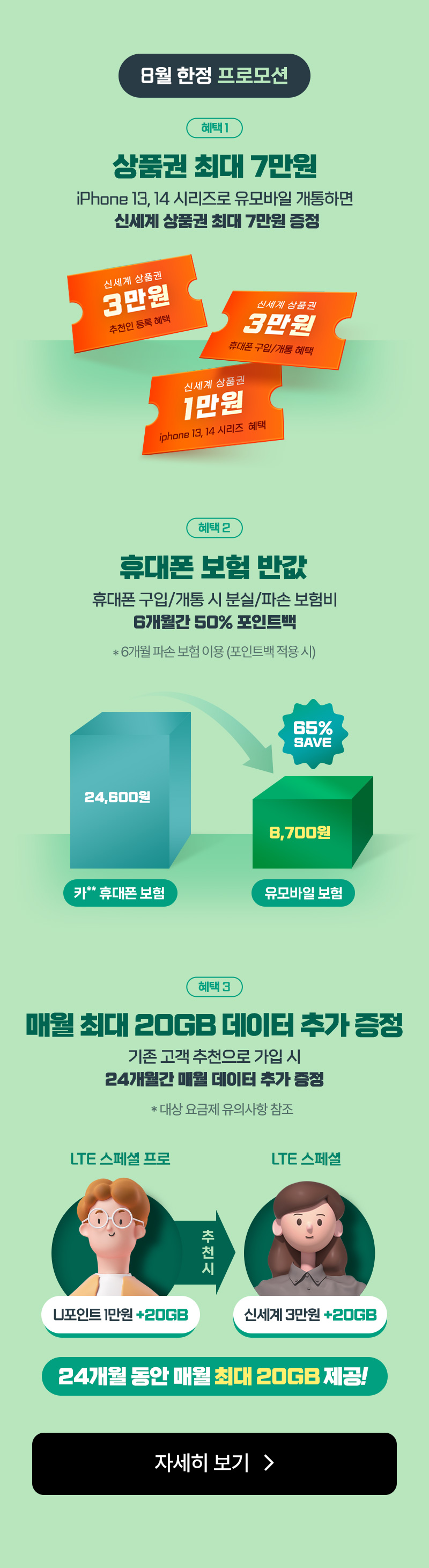 8월 한정 프로모션