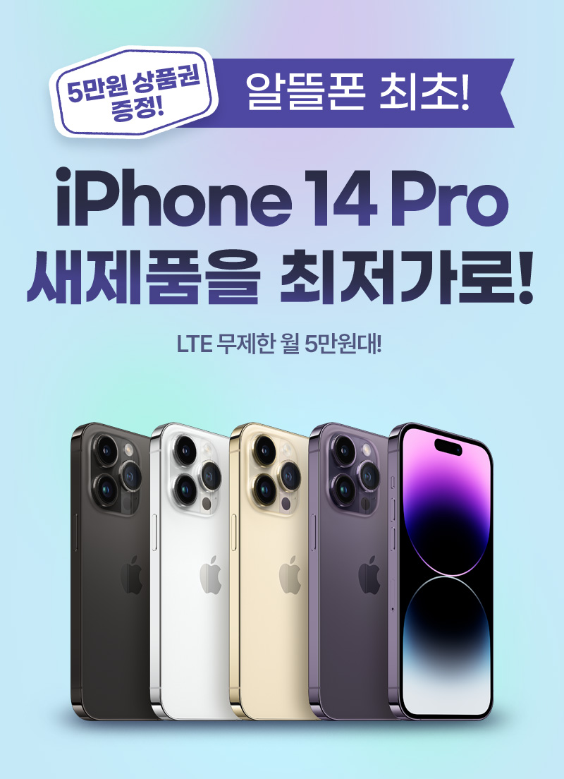 iPhone14 새제품을 최저가로!