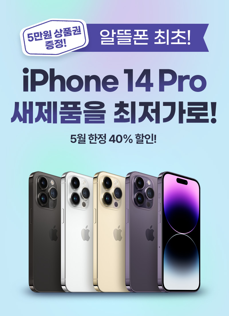iPhone14 새제품을 최저가로!