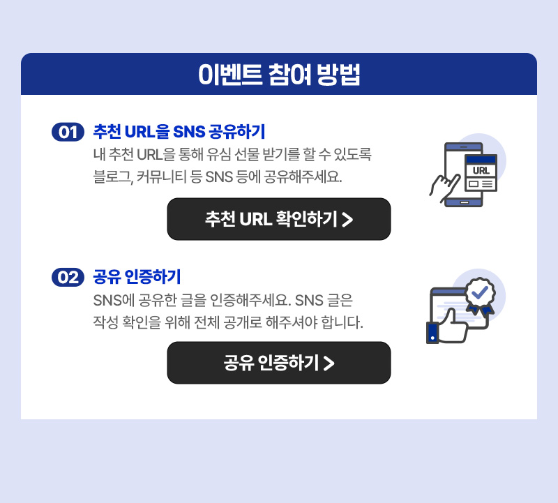 이벤트 참여 방법