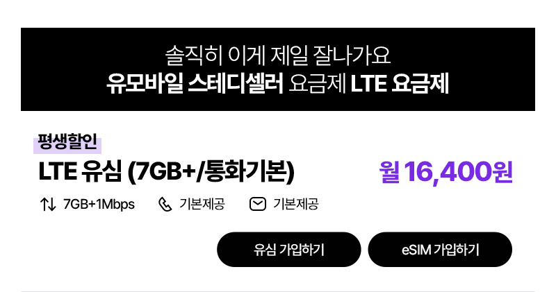 LTE 유심(7GB+/통화기본)