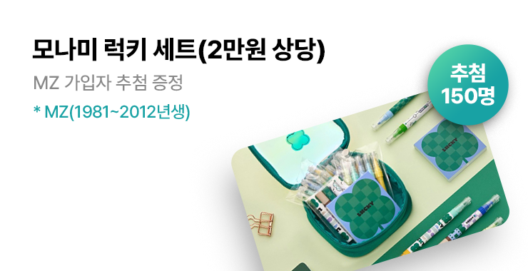 모나미 럭키 세트