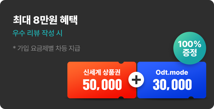 최대 8만원 혜택