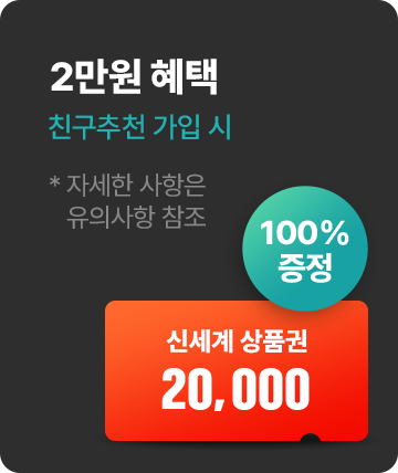 2만원 혜택