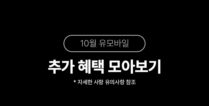 추가 혜택 모아보기