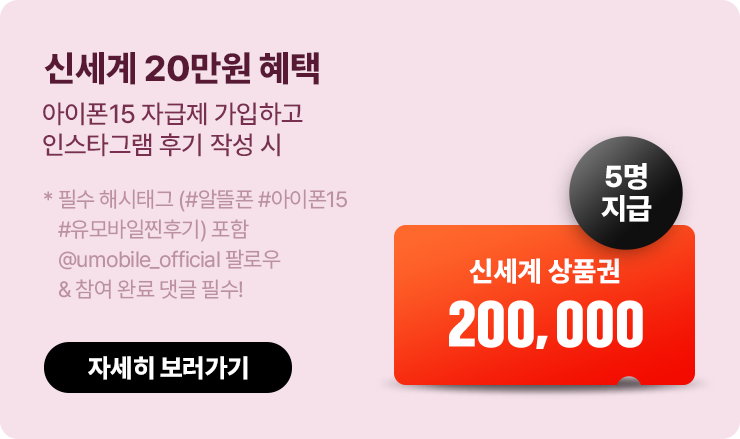 신세계 20만원 혜택