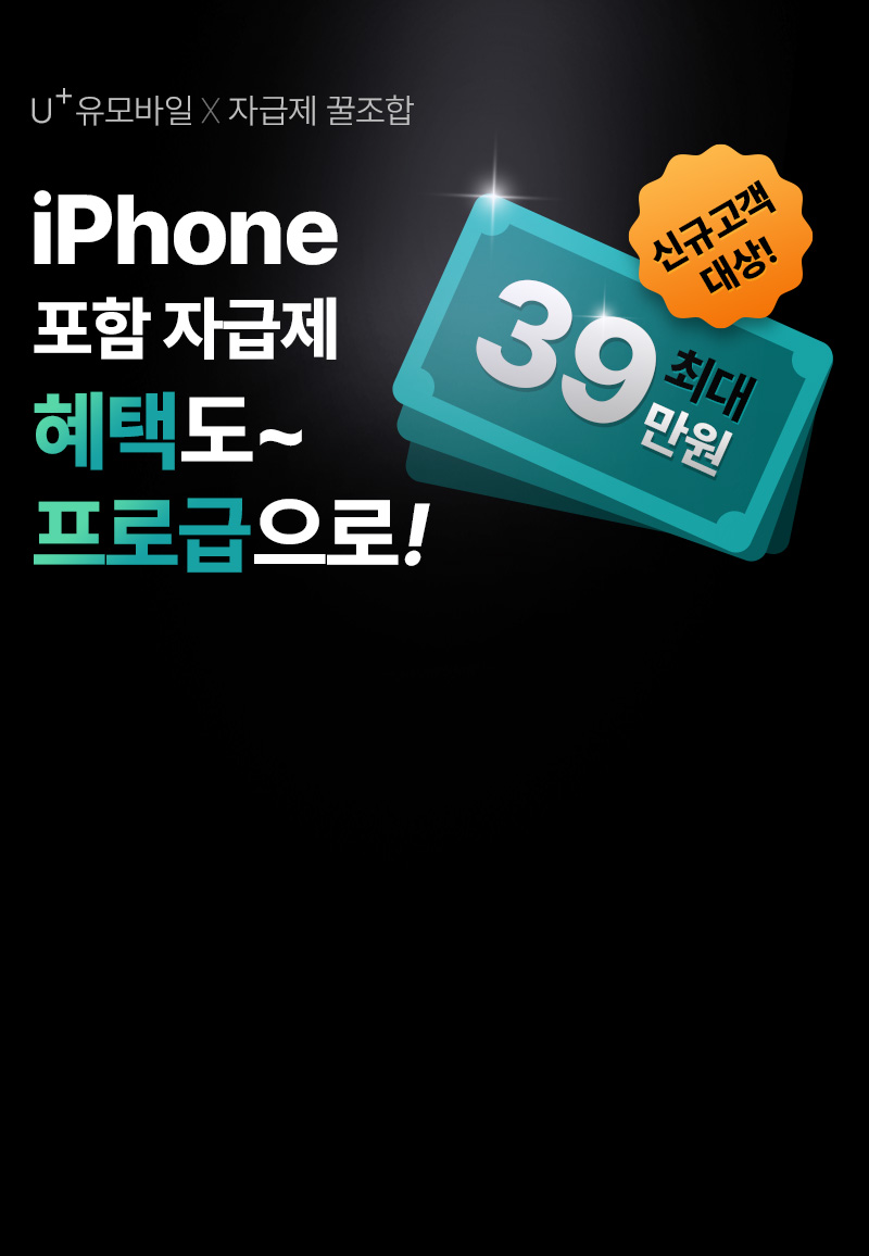 아이폰15 포함 자급제 헤택도~ 프로급으로~