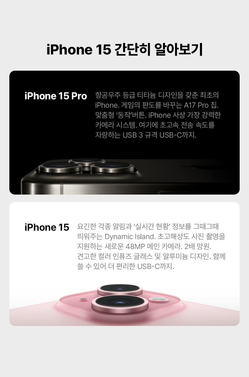 iPhone 15 간단히 알아보기